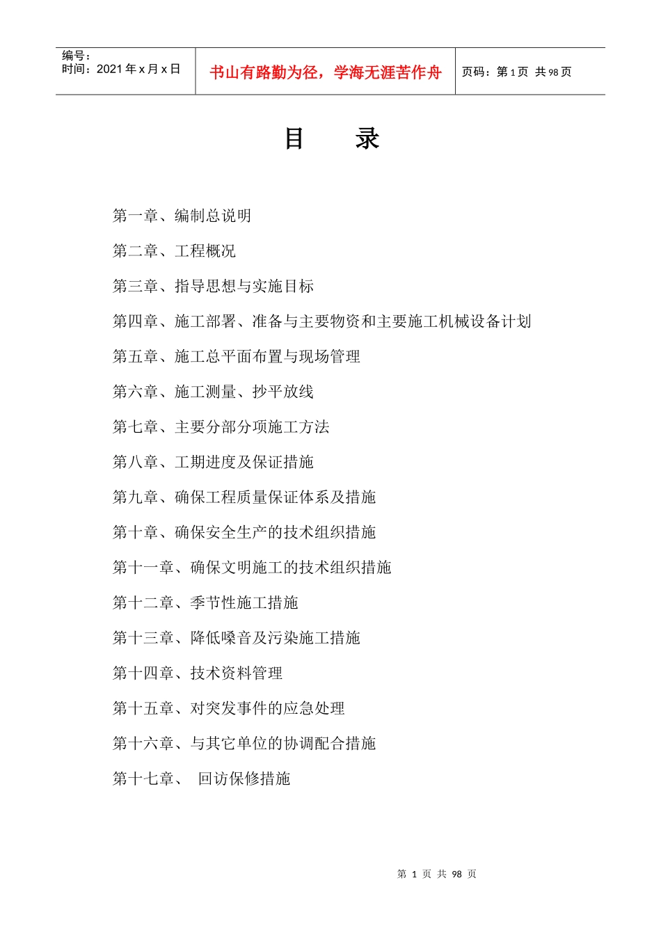 汉阳还建楼施工组织设计_第1页