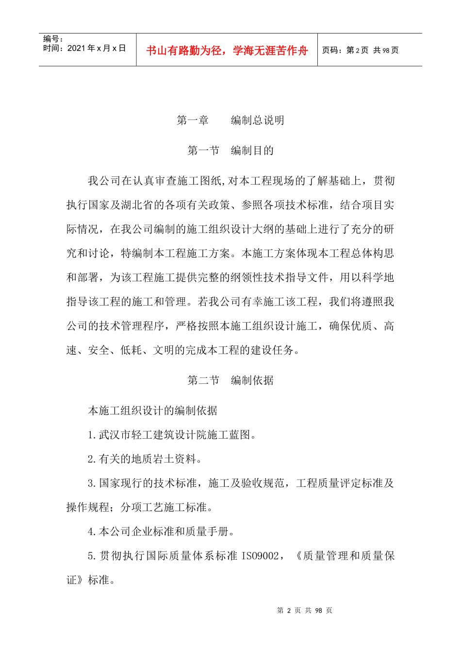 汉阳还建楼施工组织设计_第2页