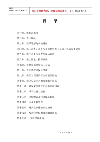 汉阳还建楼施工组织设计