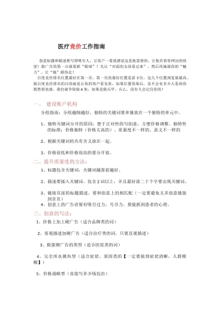 医疗竞价人员操作指南--优惠版