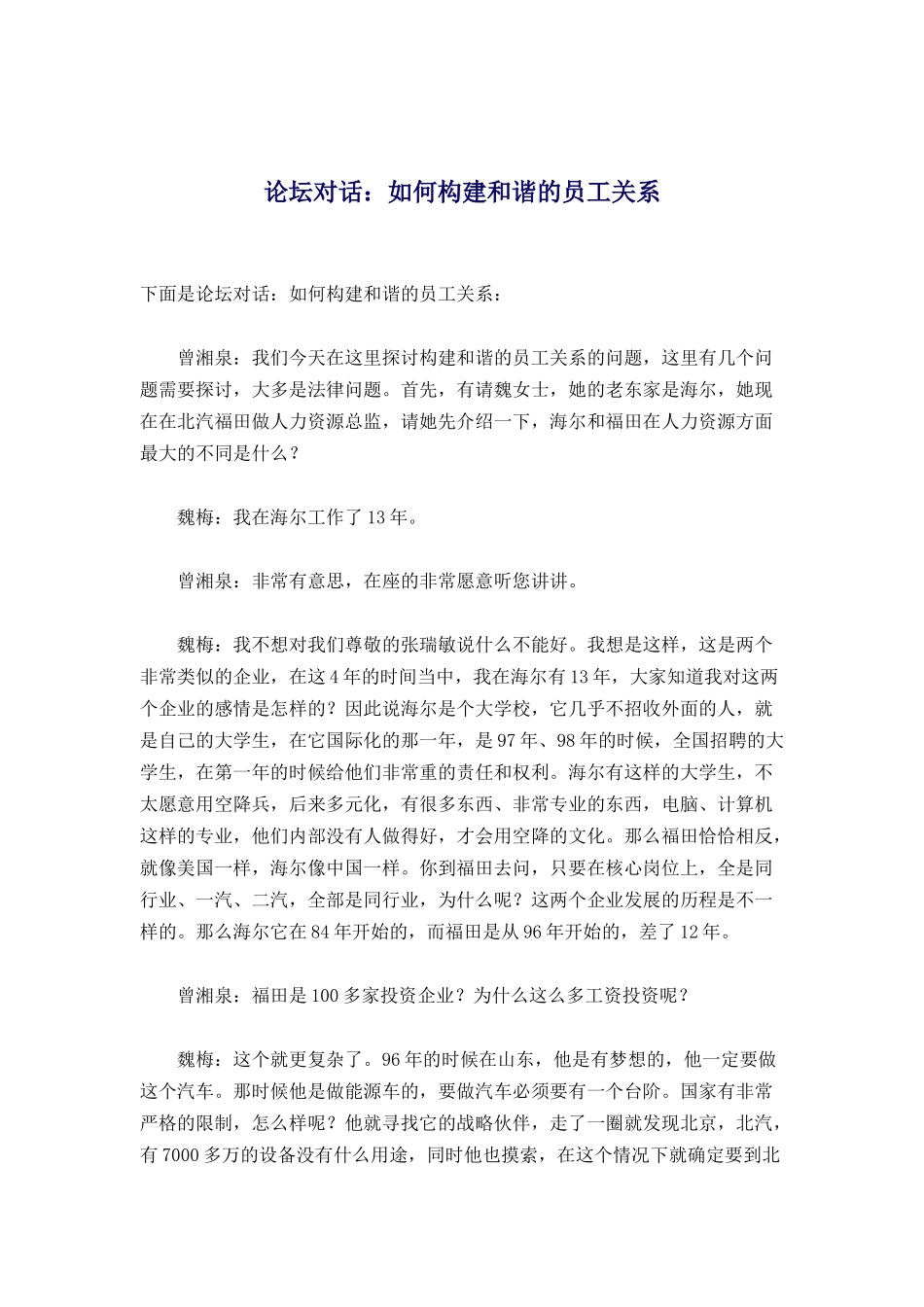 如何构建和谐的员工关系( 10)_第1页