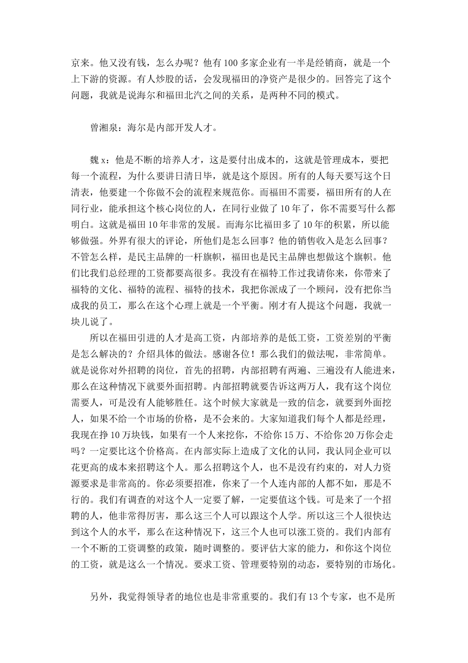 如何构建和谐的员工关系( 10)_第2页