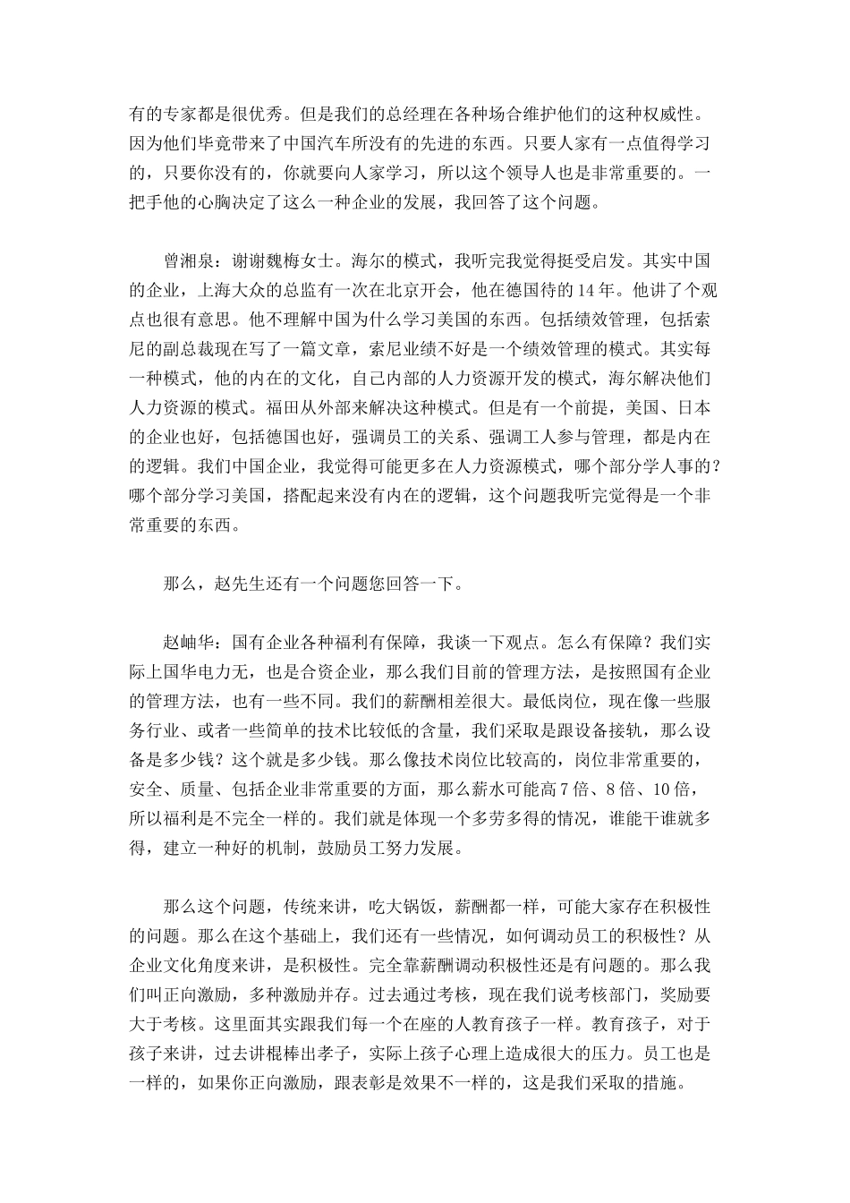 如何构建和谐的员工关系( 10)_第3页