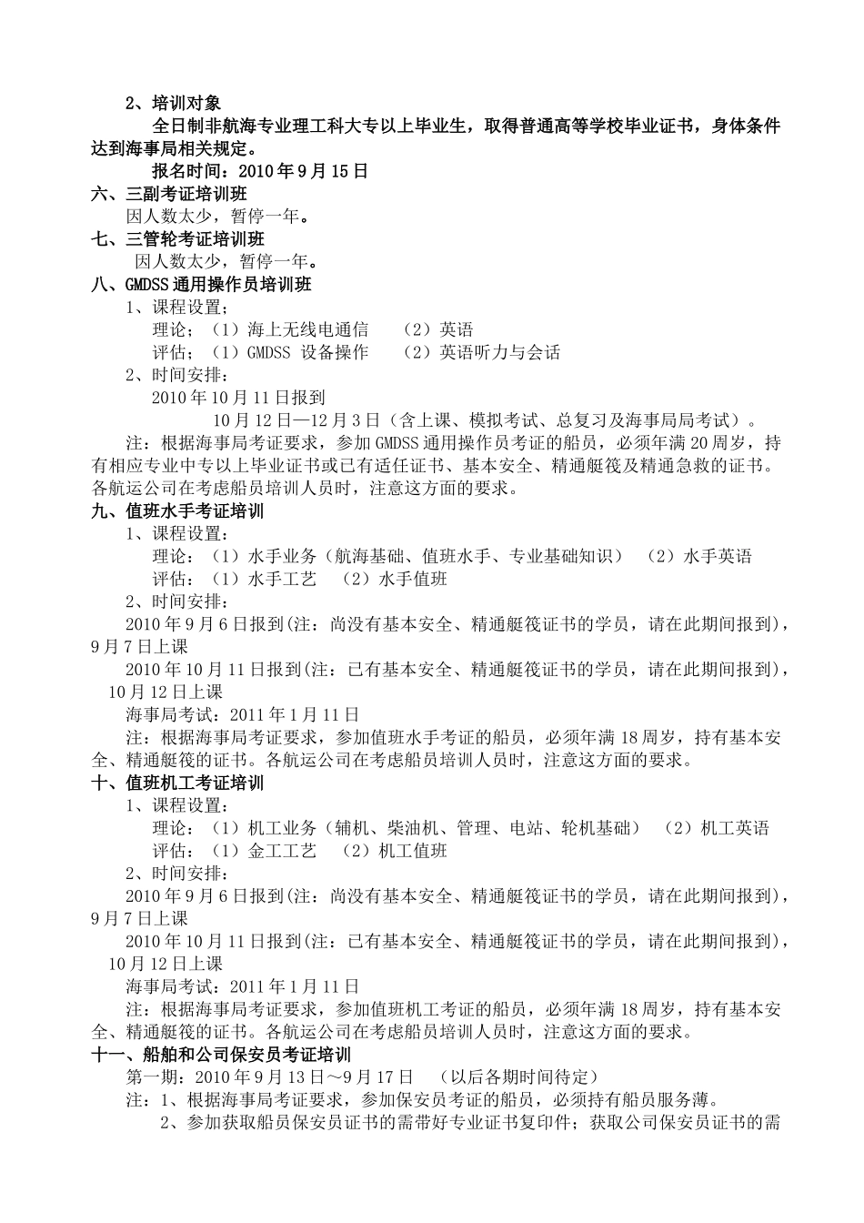 上海船员培训中心_第3页