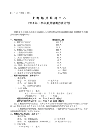 上海船员培训中心