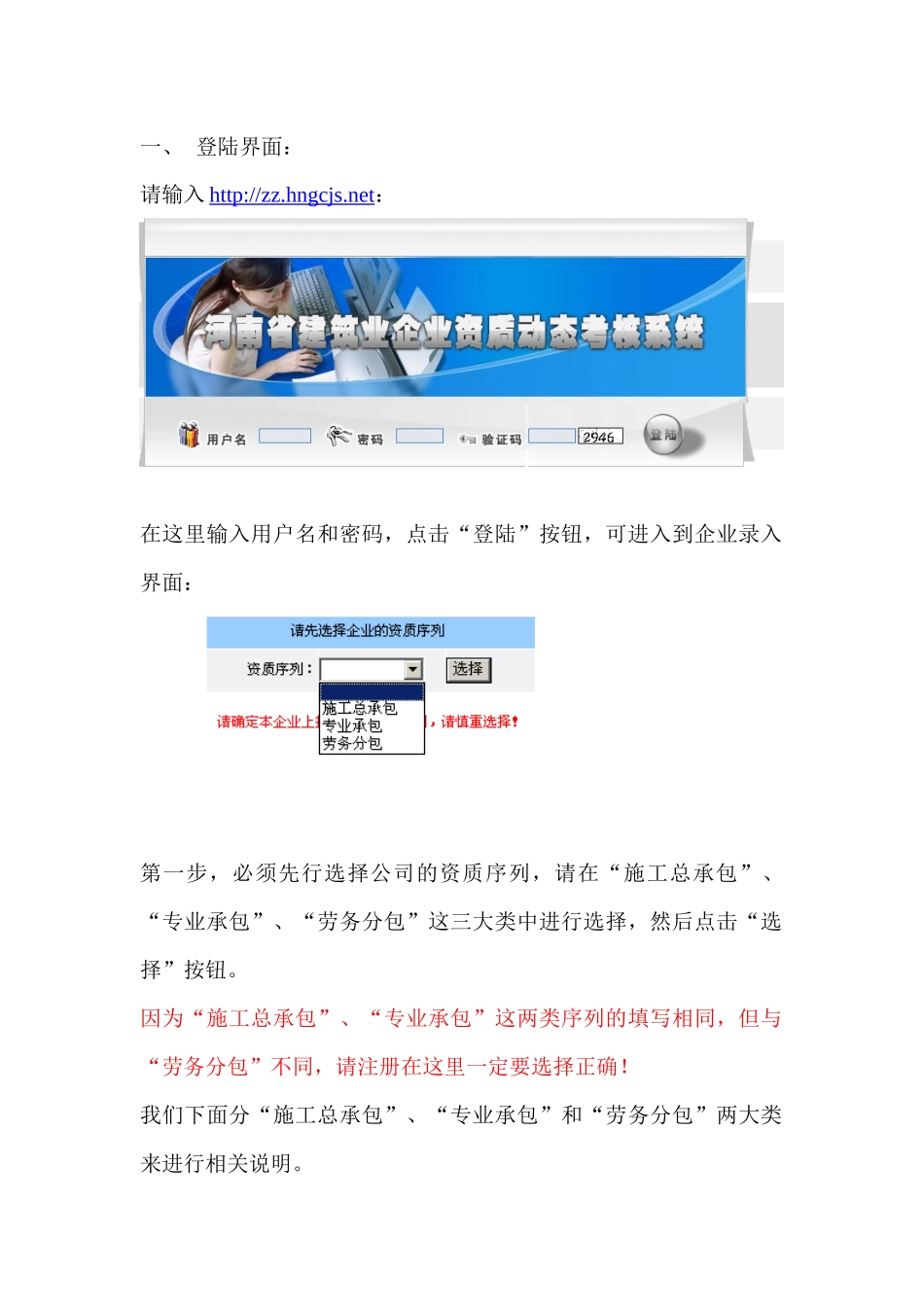 企业说明书-河南省建筑业企业资质动态考核系统_第2页