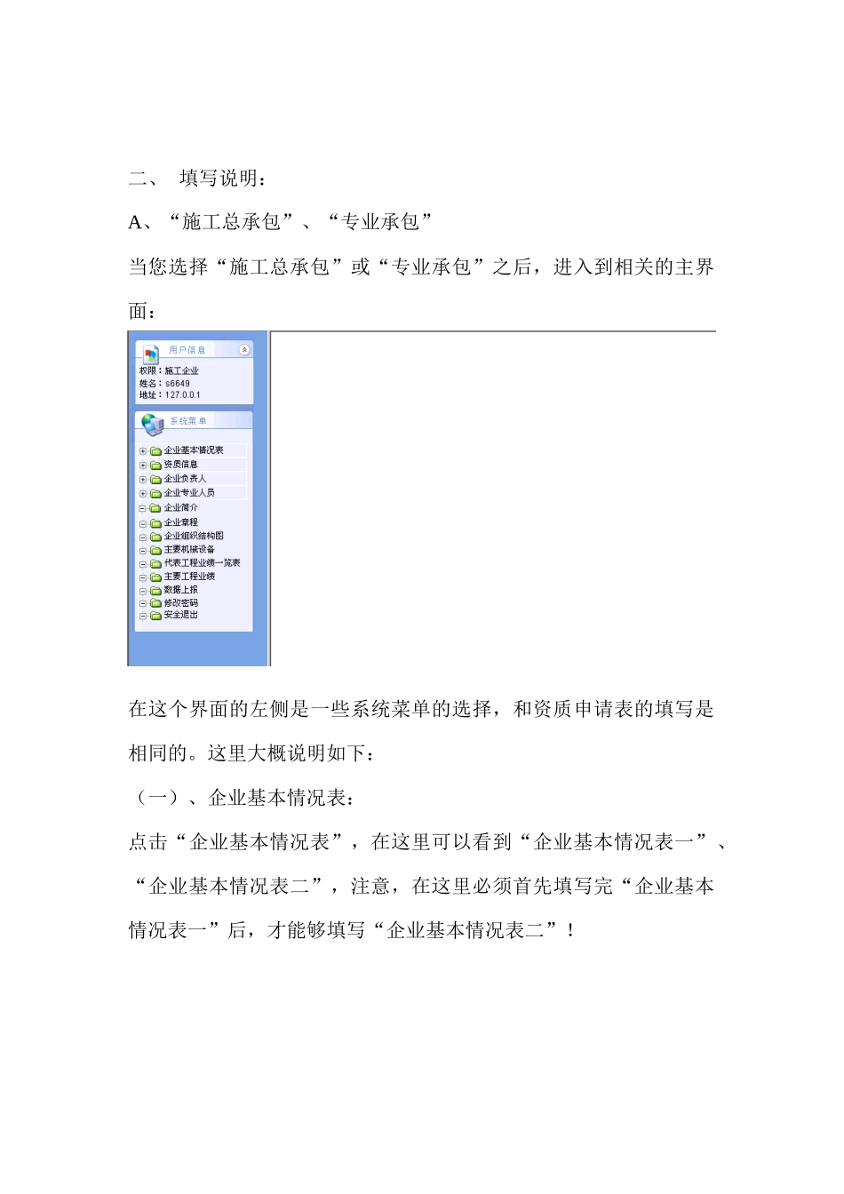 企业说明书-河南省建筑业企业资质动态考核系统_第3页