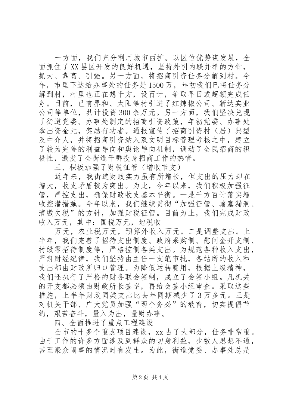 街道办上半年工作总结_第2页