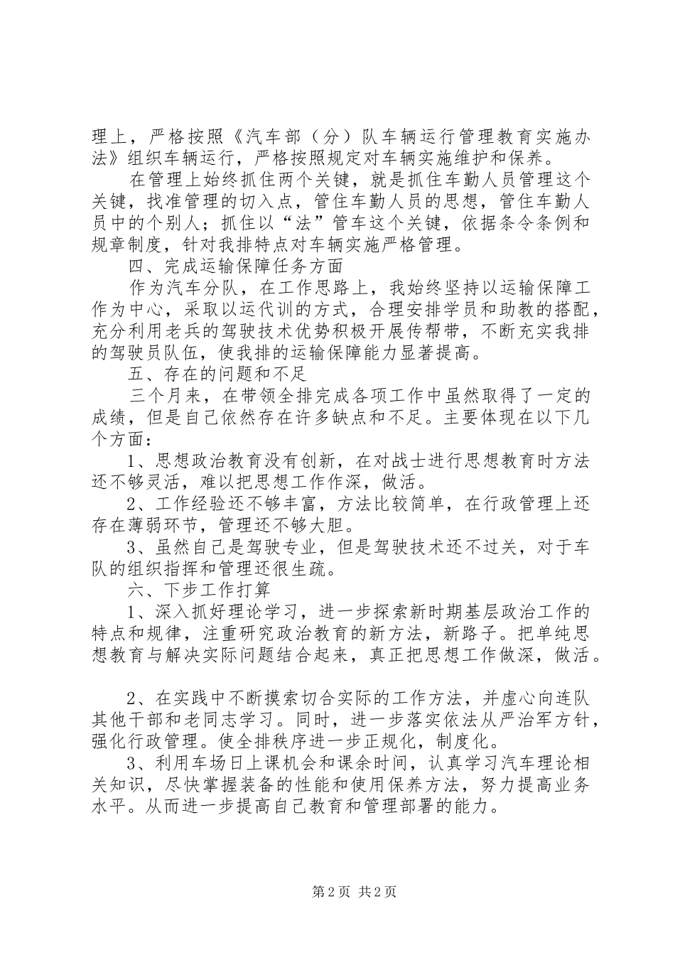 部队排长个人总结_第2页