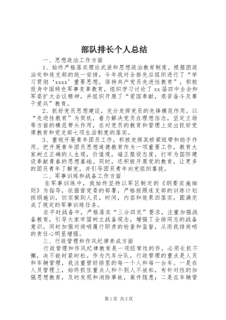 部队排长个人总结
