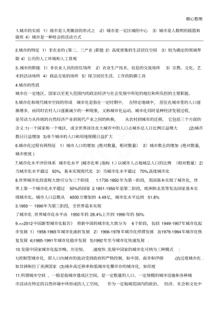 城市地下空间规划重点