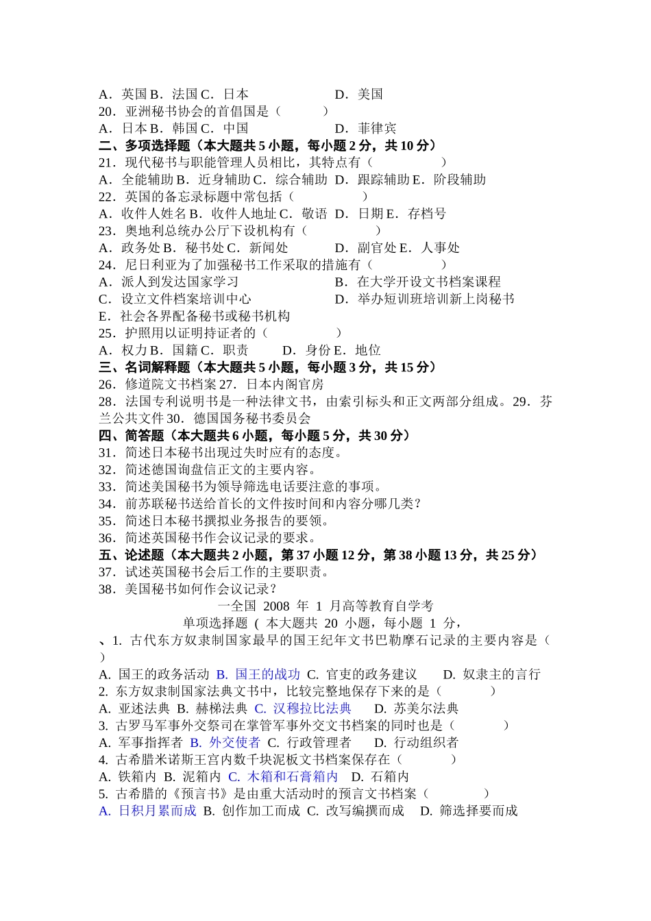 外国秘书概况_第2页