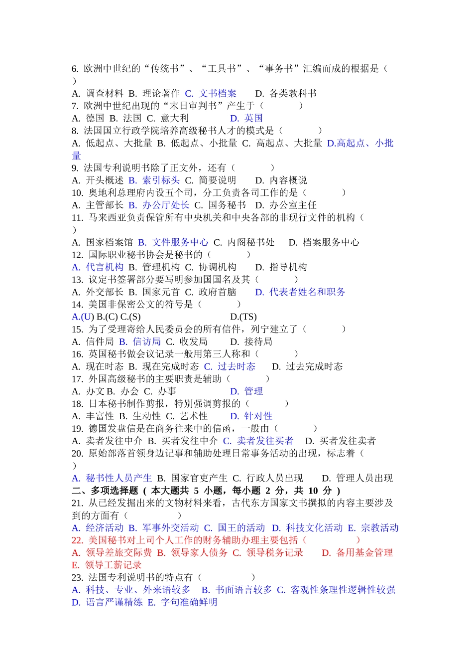 外国秘书概况_第3页