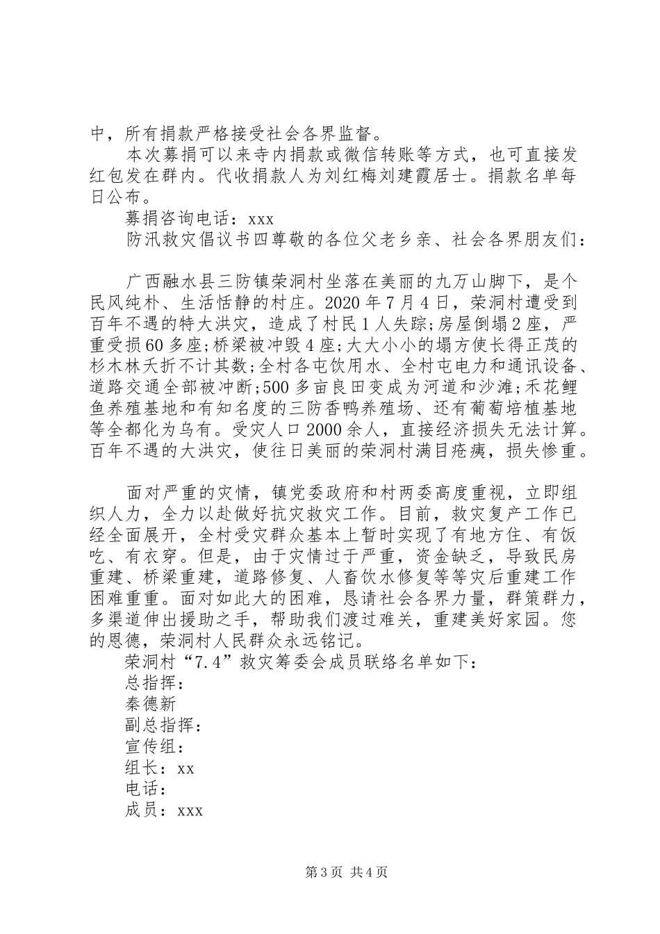 防汛救灾捐款倡议书四篇精选汇总_第3页