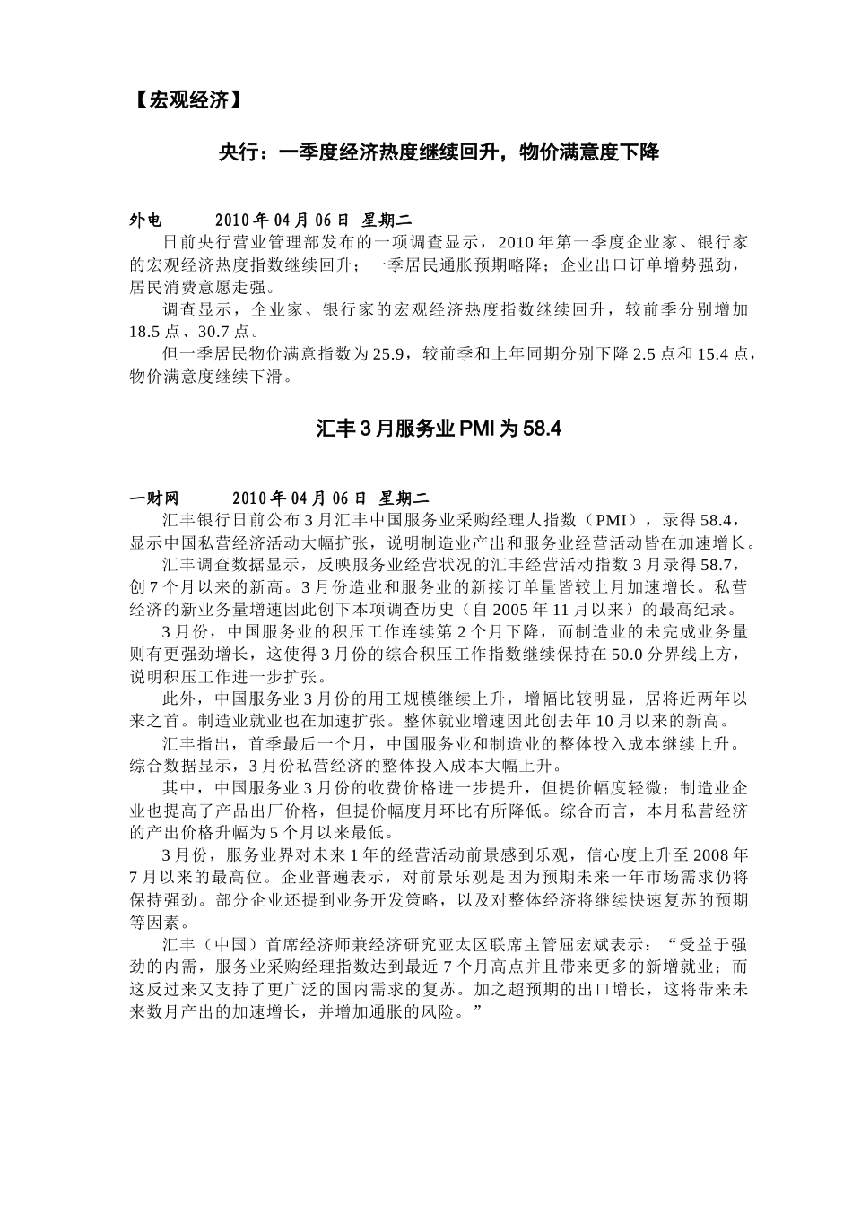 每日经营咨讯XXXX0406_第2页