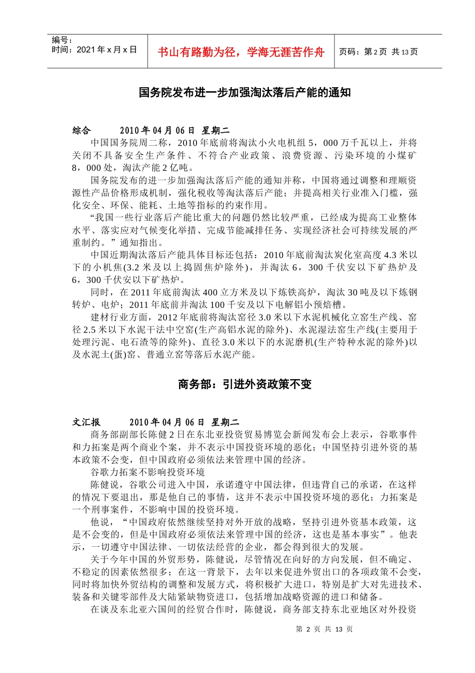 每日经营咨讯XXXX0406_第3页