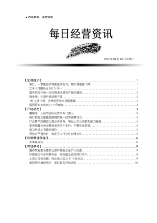 每日经营咨讯XXXX0406
