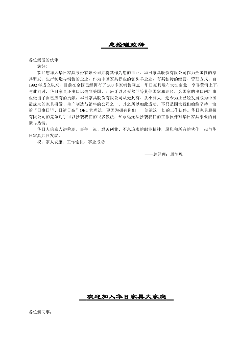 员工手册-08216_第1页