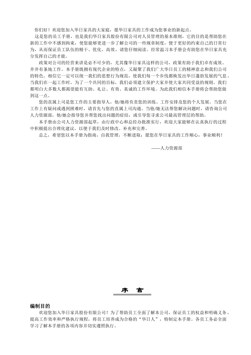 员工手册-08216_第2页