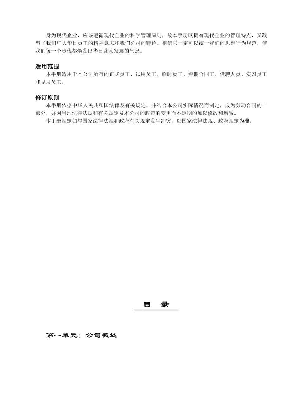 员工手册-08216_第3页