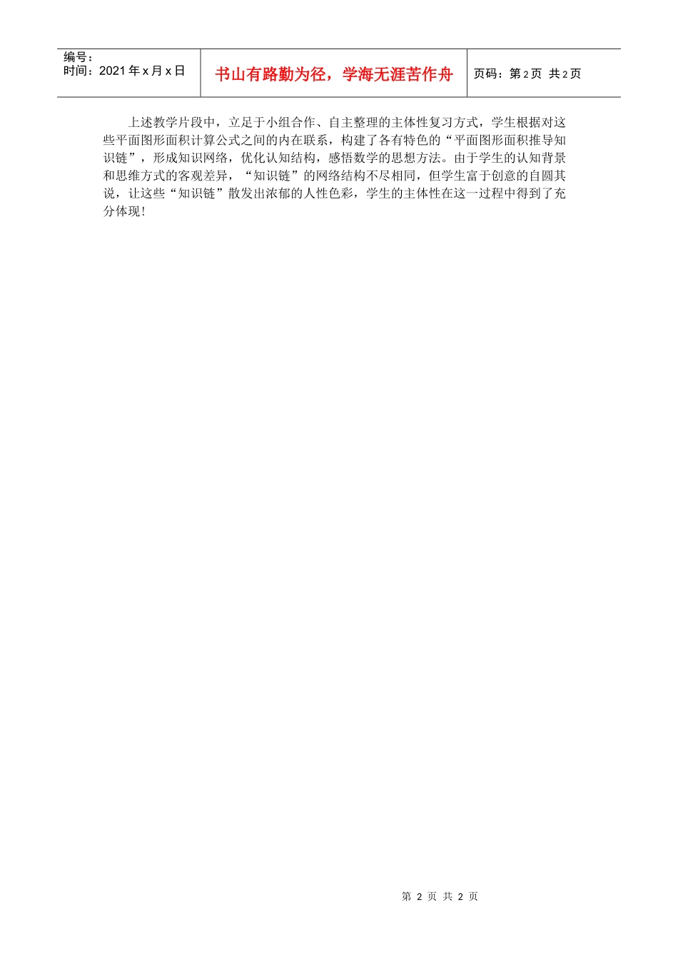 毕业班数学复习课的策略（二）重梳理——在主体探究中完善“知识_第2页