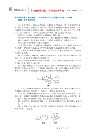 毕业班数学复习课的策略（二）重梳理——在主体探究中完善“知识