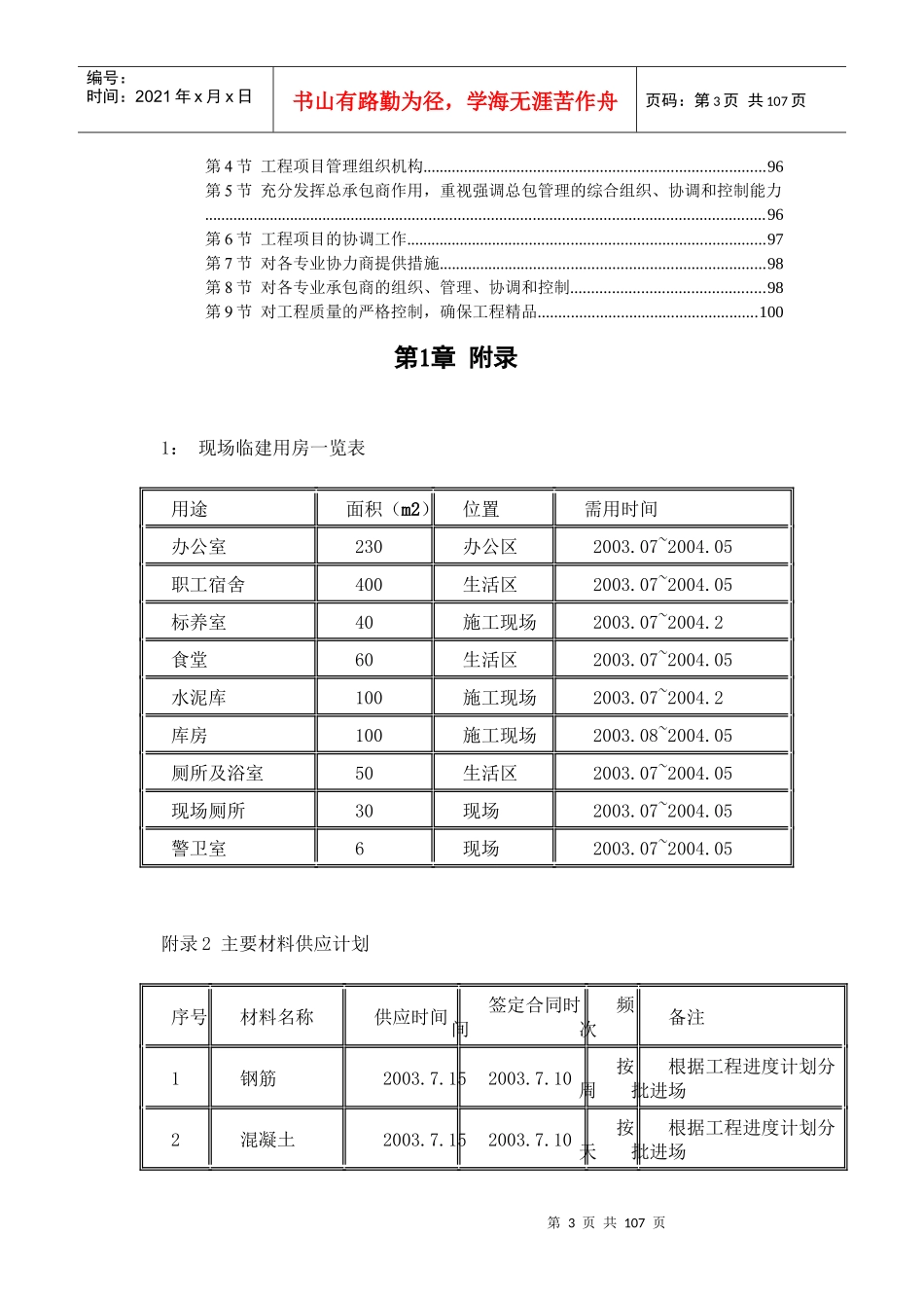 江苏省高速公路宿淮高速公路清浦古盐河停车区装饰工程_第3页