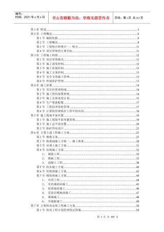 江苏省高速公路宿淮高速公路清浦古盐河停车区装饰工程