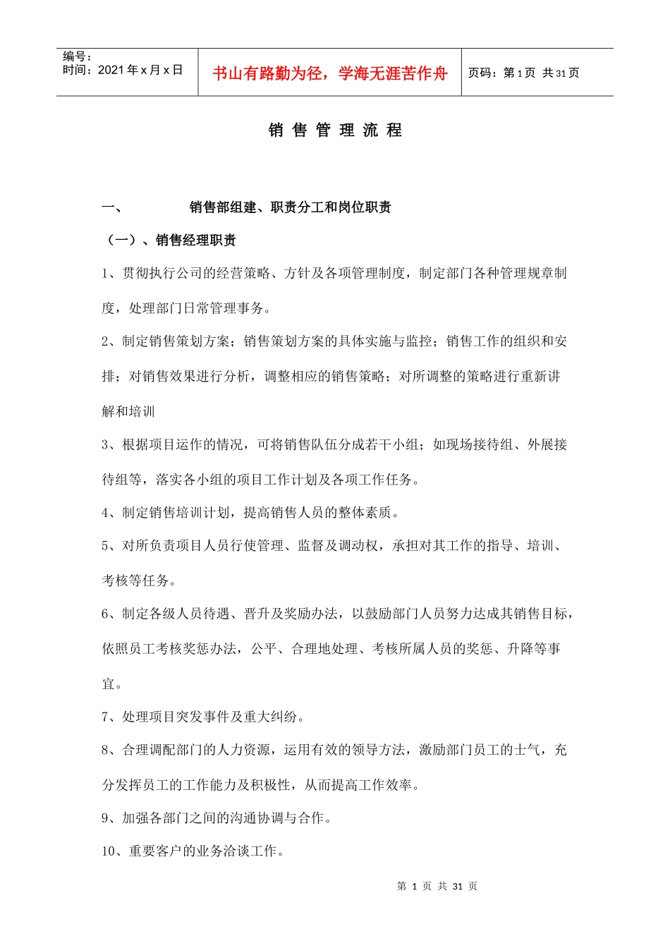 楼盘销售管理流程培训教材_第1页