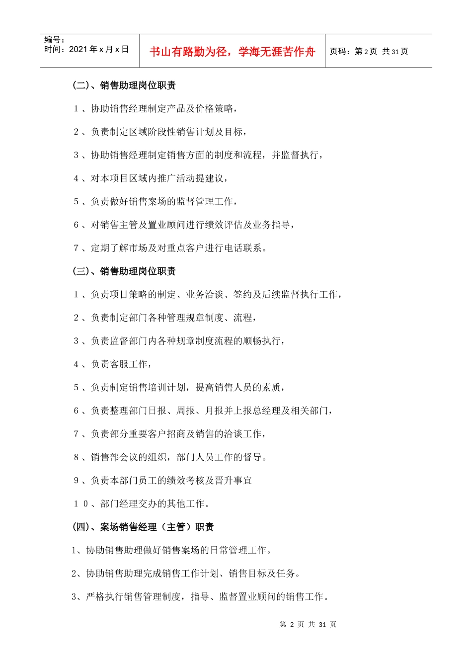 楼盘销售管理流程培训教材_第2页