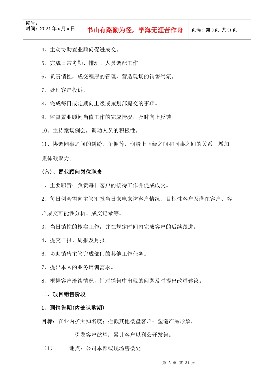 楼盘销售管理流程培训教材_第3页