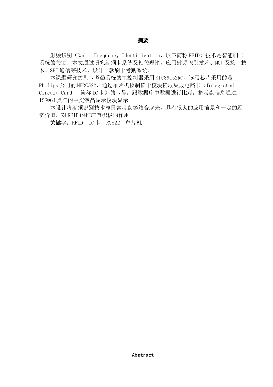 刷卡考勤系统的设计_第3页