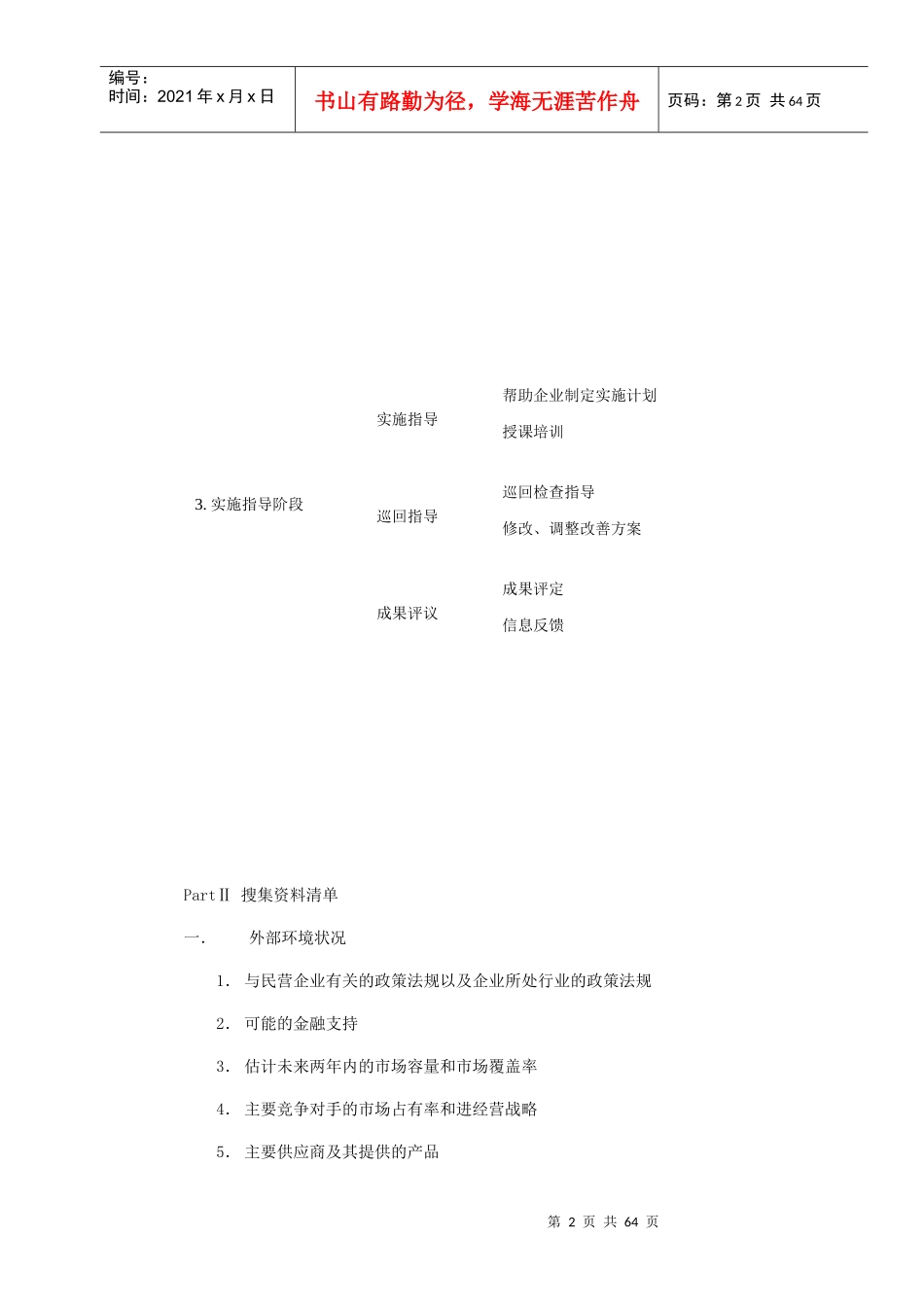 民营企业管理诊断方案分析_第2页