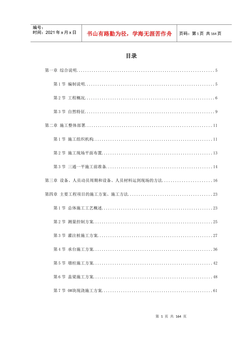 江西某桥施工组织设计_第1页