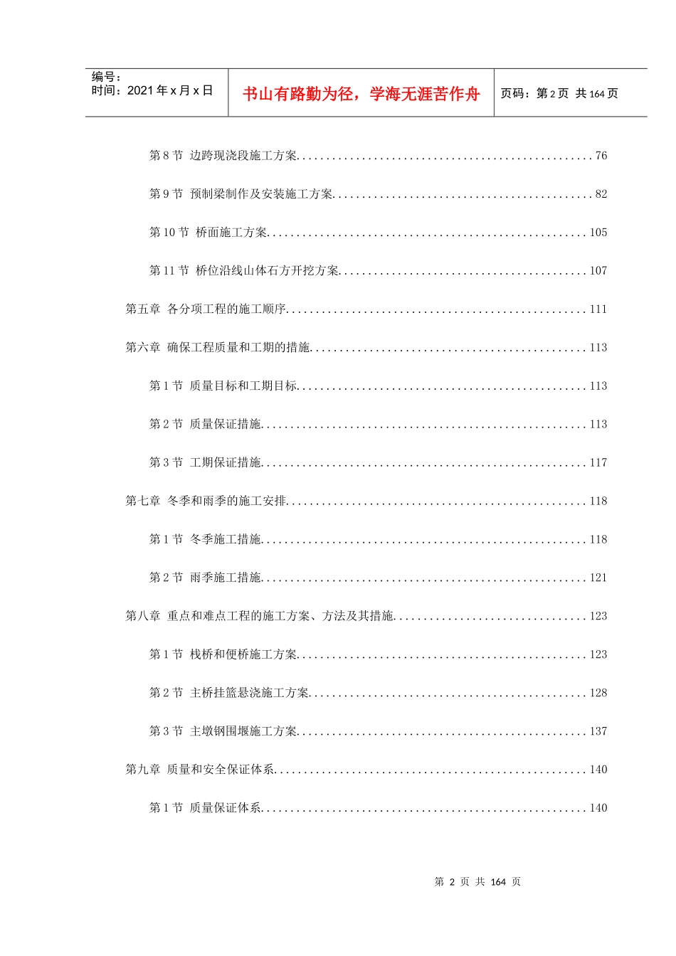 江西某桥施工组织设计_第2页