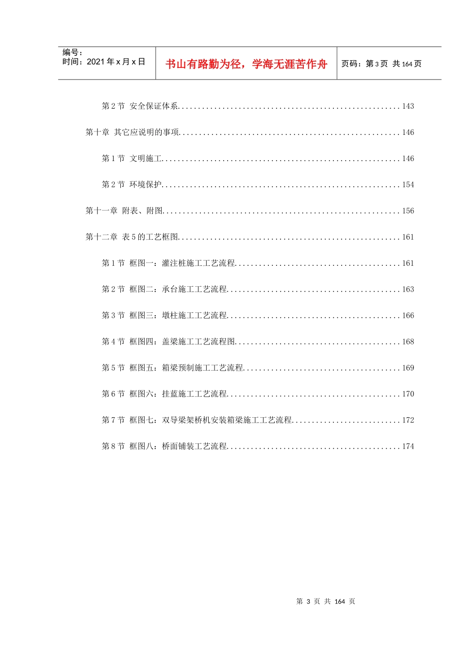 江西某桥施工组织设计_第3页