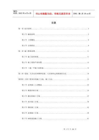 江西某桥施工组织设计
