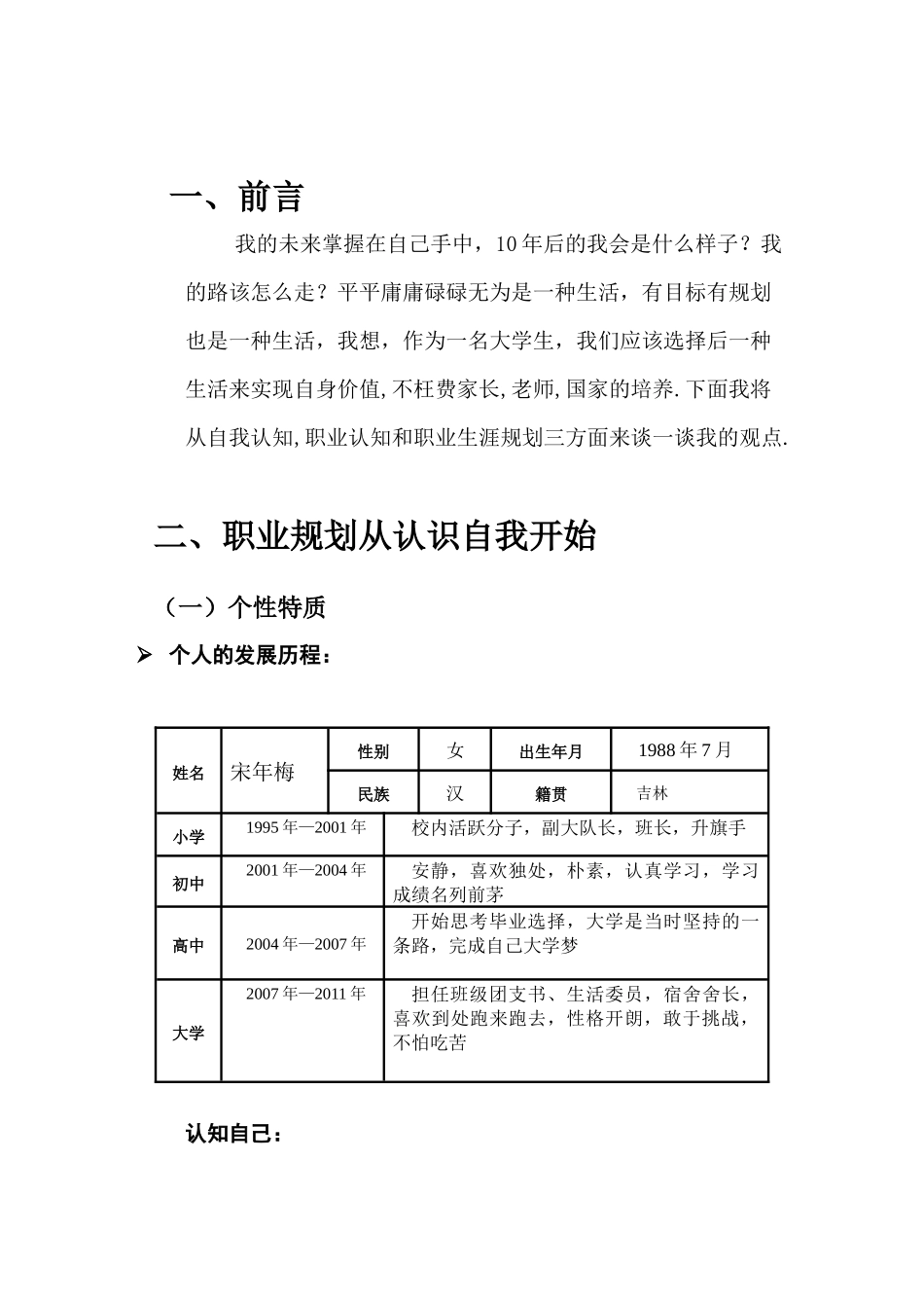 宋年梅职业规划_第2页