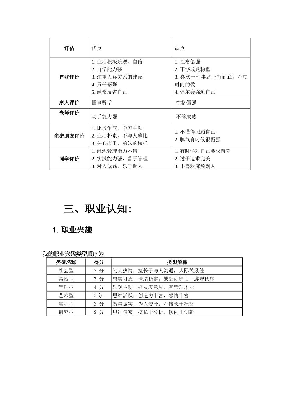 宋年梅职业规划_第3页