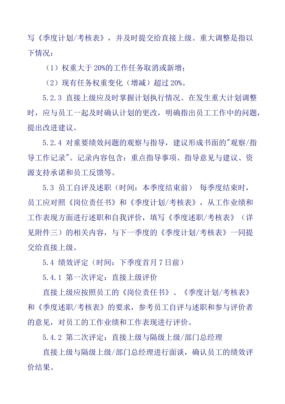 中消研市场研究有限公司员工绩效管理工作规范_第3页