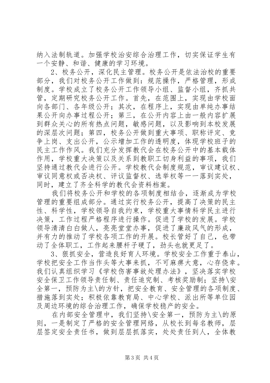 警校共建活动工作总结_第3页