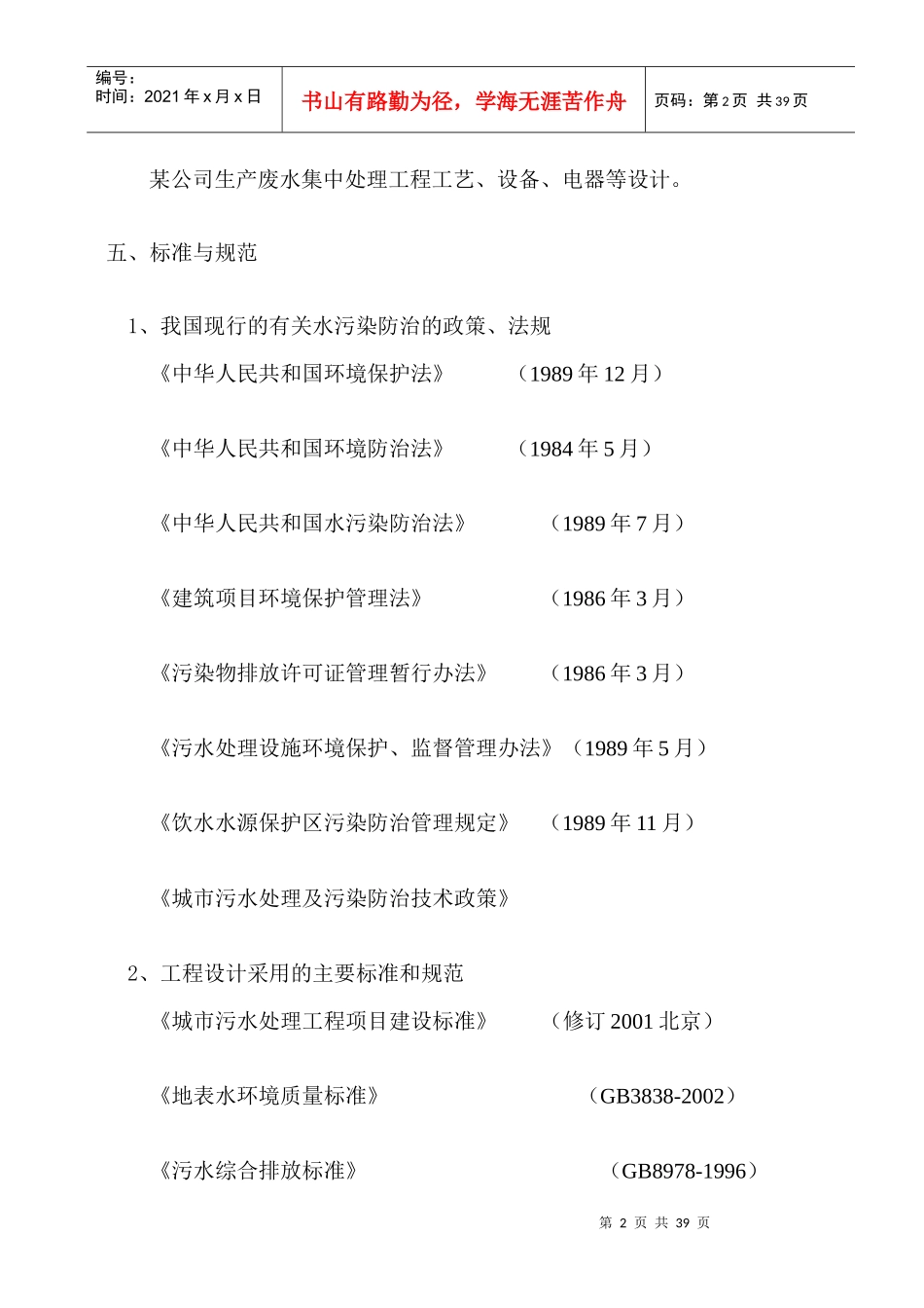 水产品加工废水处理方案_第3页