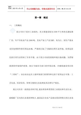 水产品加工废水处理方案