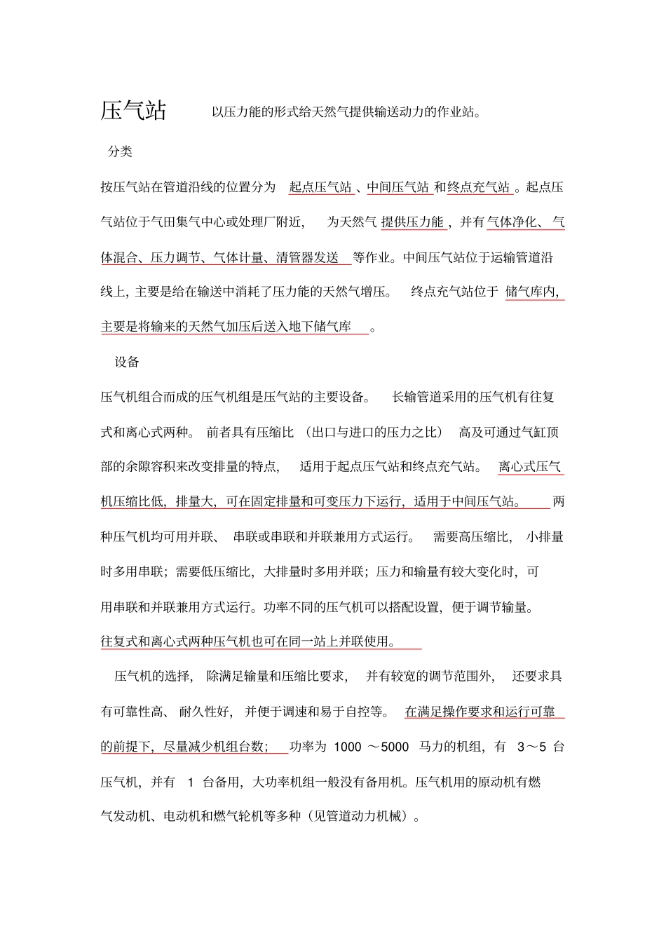 压气站、长输管道_第1页
