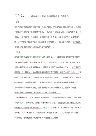 压气站、长输管道