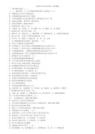 乡村医生在岗培训第二部试题集