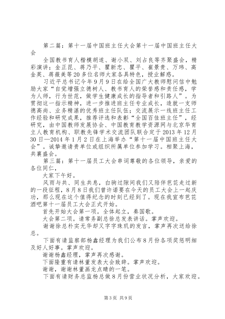第十一届信息安全大会总结张跃_第3页