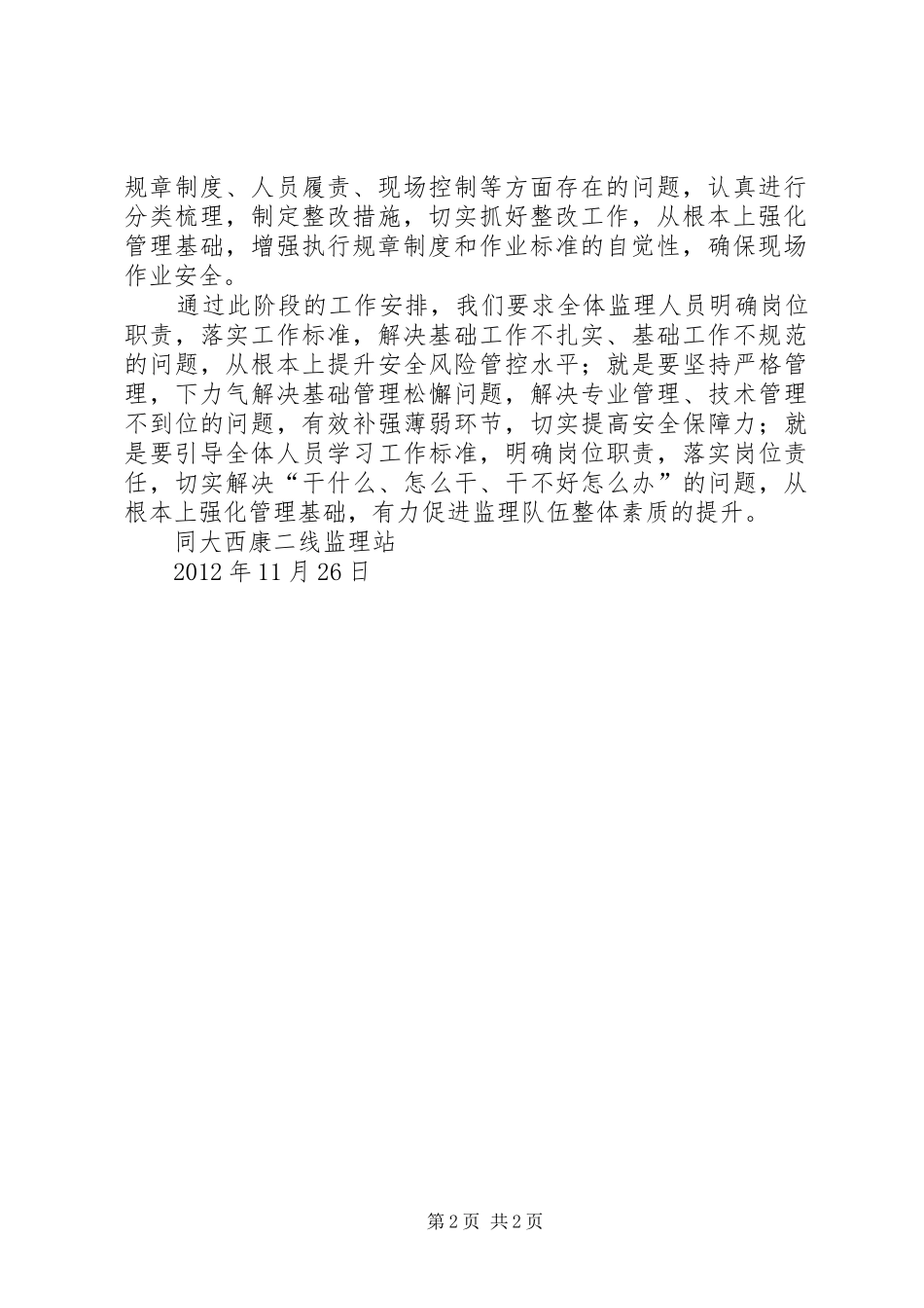 百日安全活动学习阶段总结_第2页