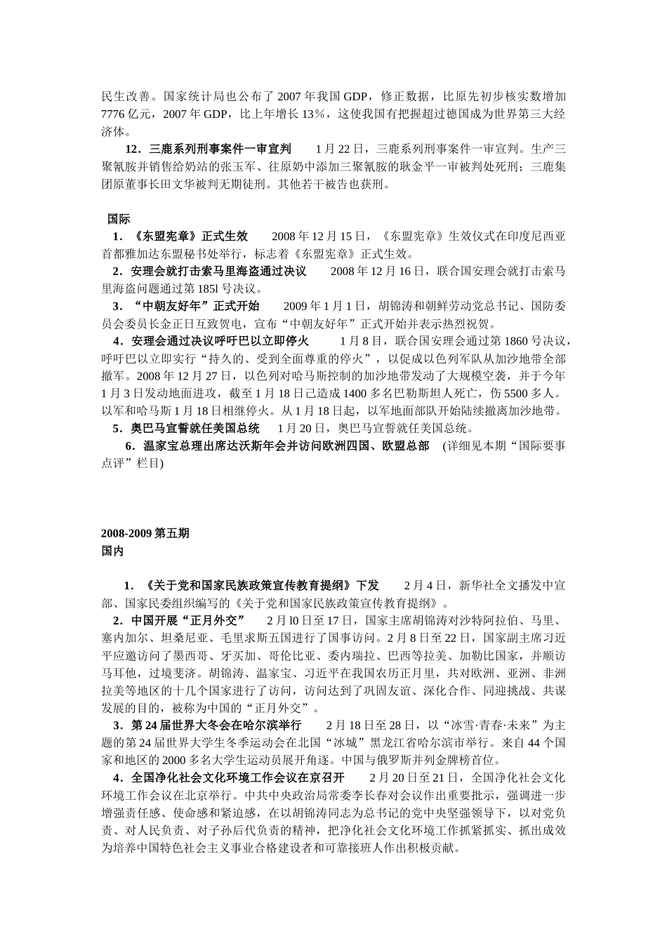 商业银行招聘考试时事集锦(一)_第2页