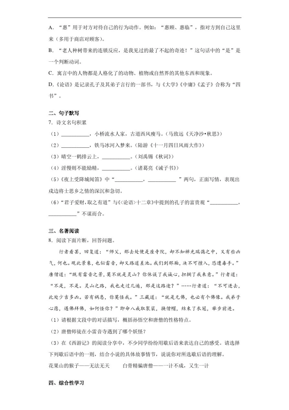 山东省潍坊市昌乐县2019~2020学年七年级上学期期末语文试题(含答案解析)_第2页